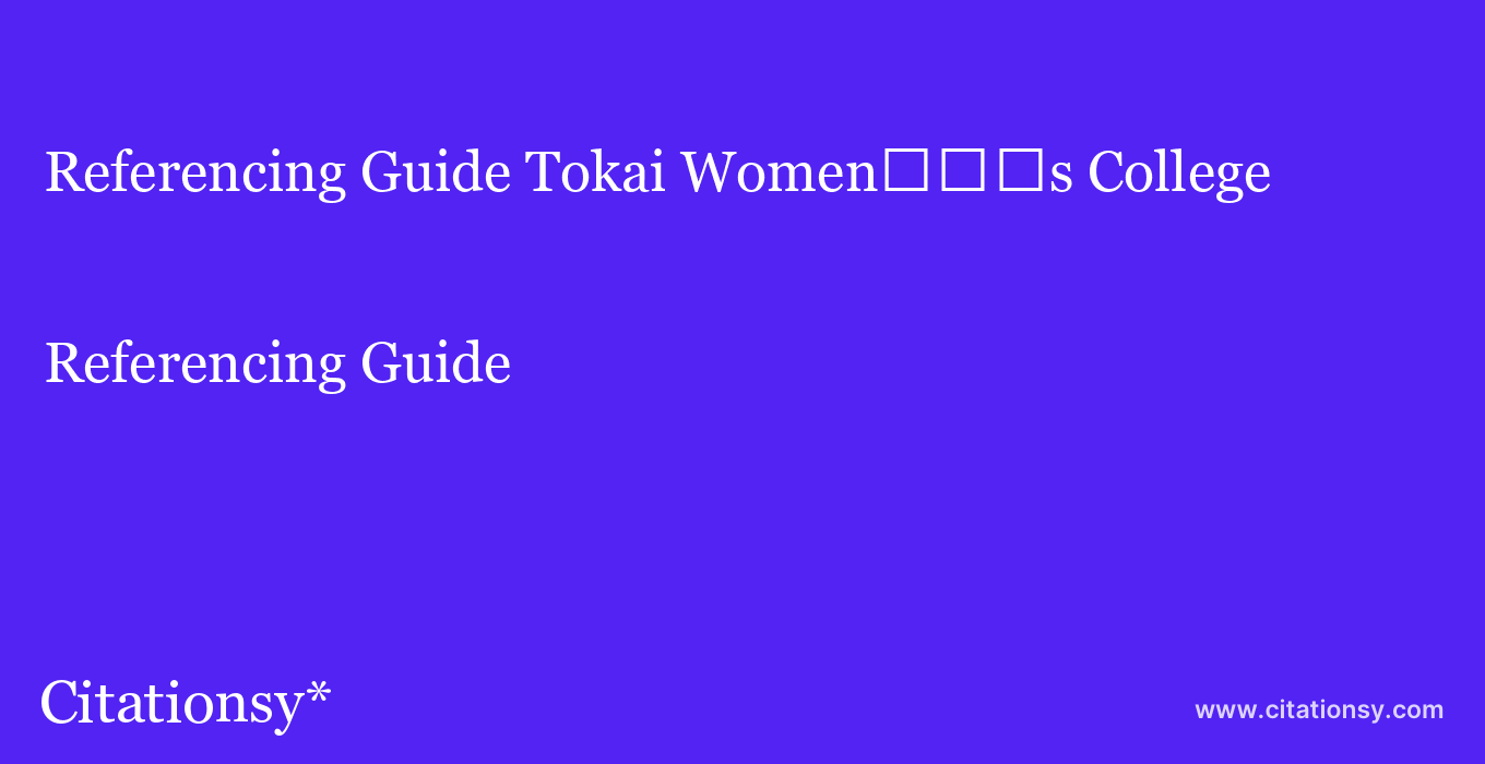 Referencing Guide: Tokai Women%EF%BF%BD%EF%BF%BD%EF%BF%BDs College